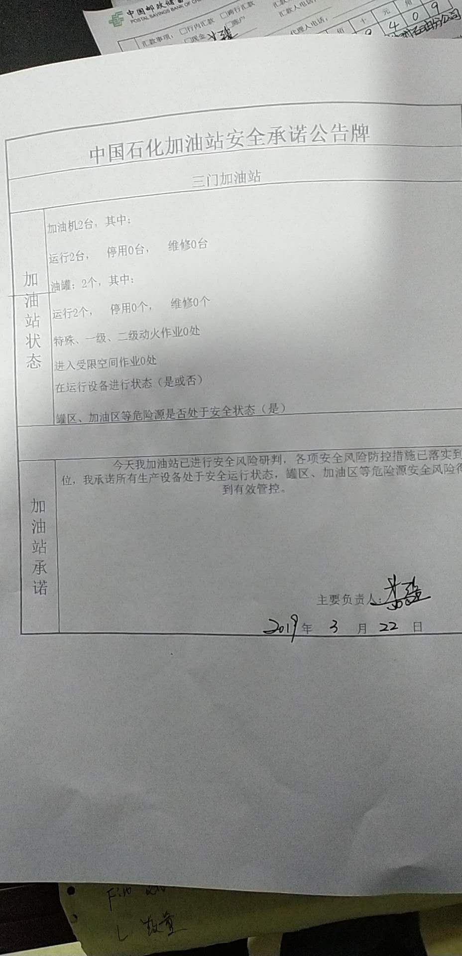 20190322安全承诺公告牌公示