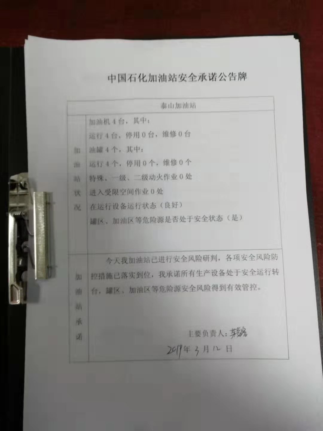 20190312安全承诺公告牌公示