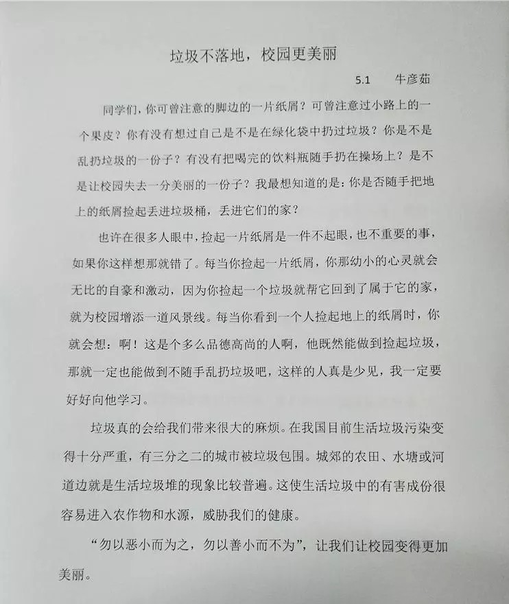 垃圾不落地 校园更美丽 ——栗雨小学开展“垃圾不落地”系列活动