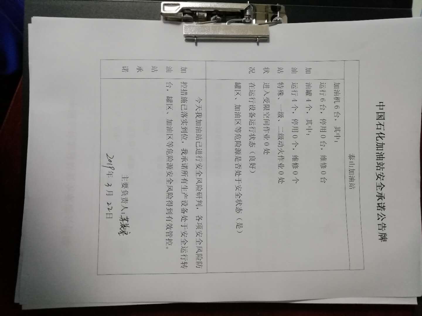 20190322安全承诺公告牌公示