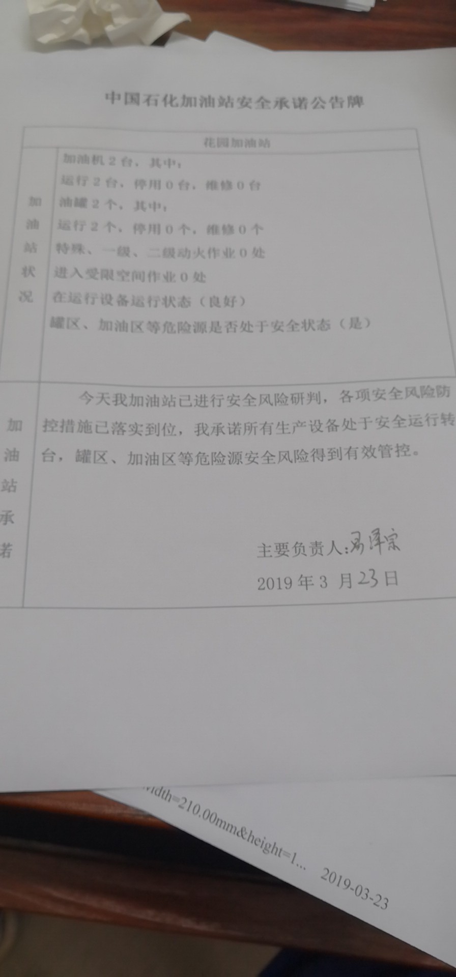 20190323安全承诺公告牌公示