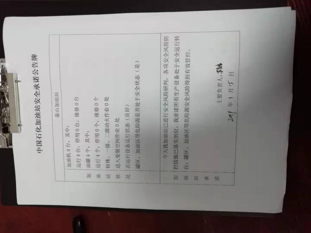 20190315安全承诺公告牌公示