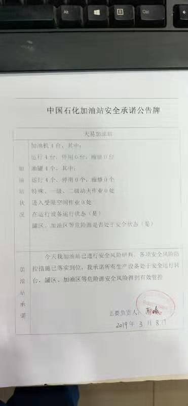 20190308安全承诺公告牌公示