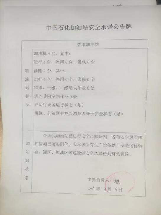 20190308安全承诺公告牌公示