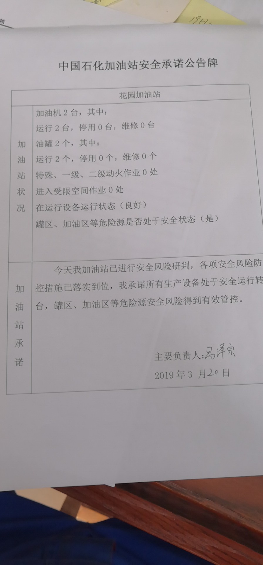 20190320安全承诺公告牌公示