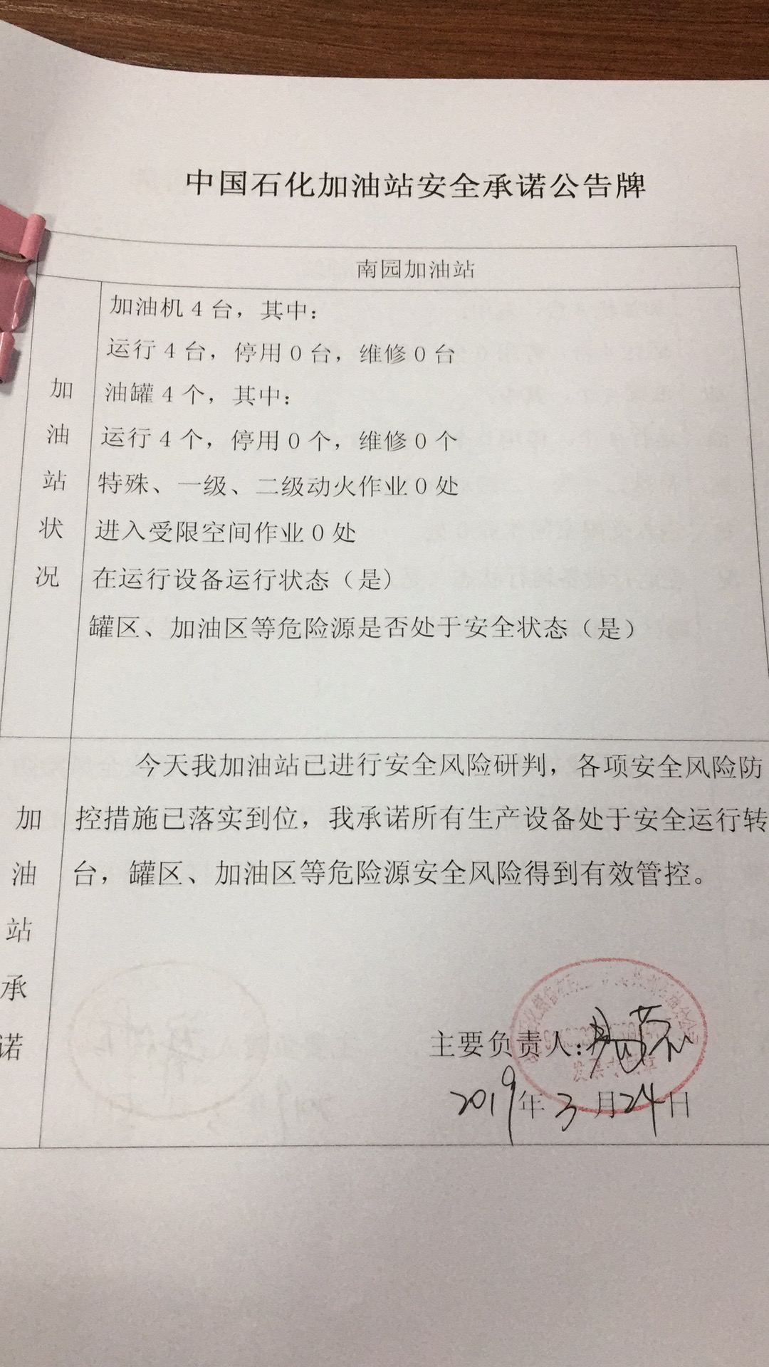20190324安全承诺公告牌公示