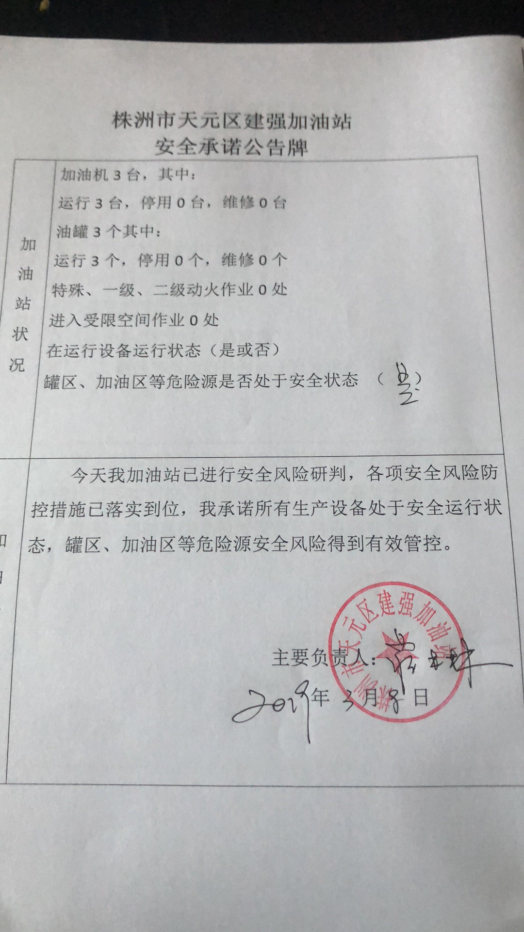 20190308安全承诺公告牌公示