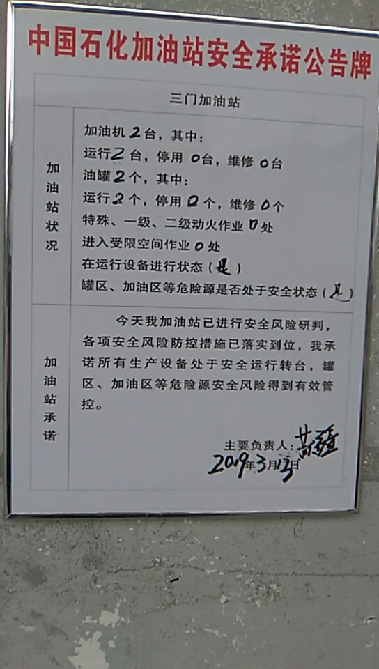 20190313安全承诺公告牌公示