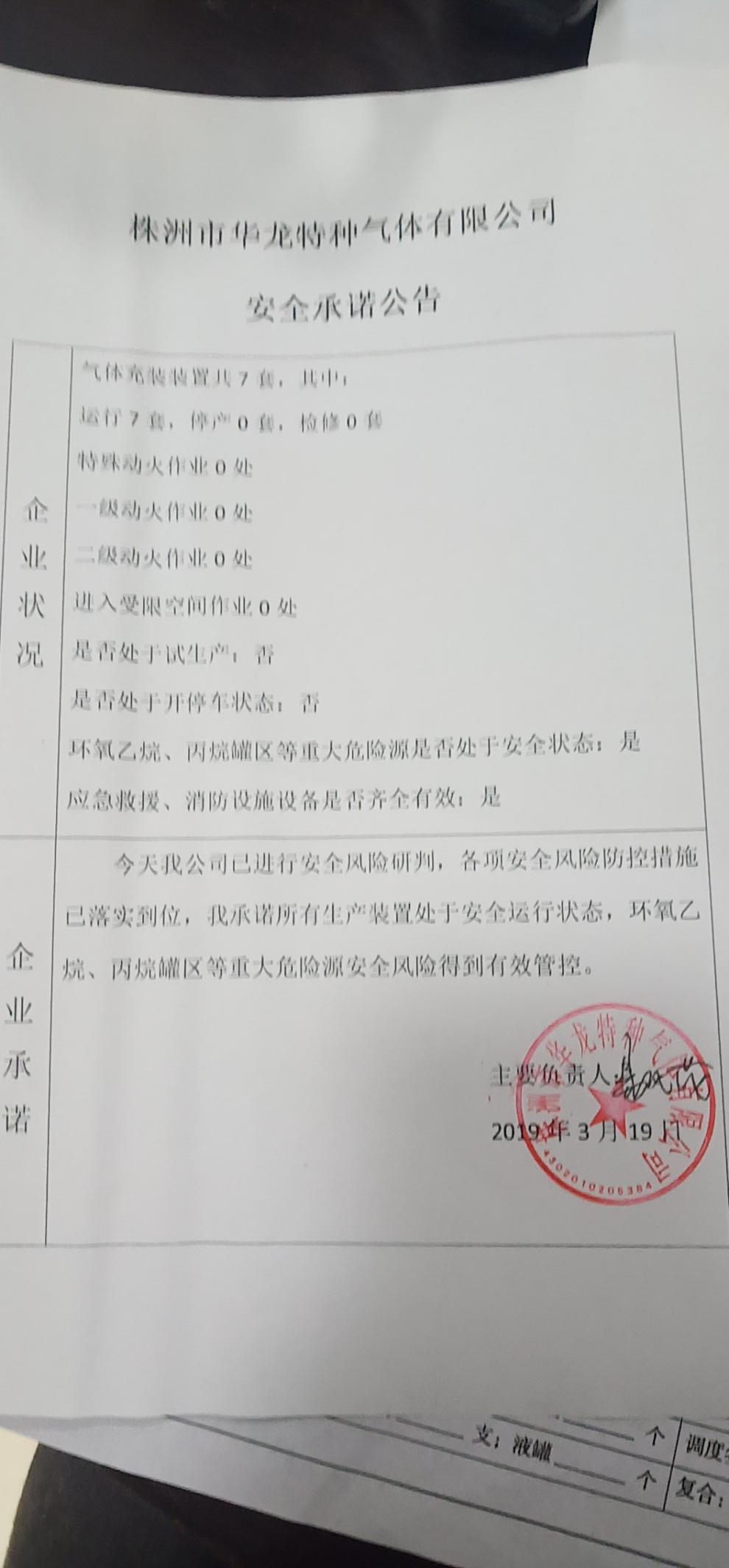20190319安全承诺公告牌公示