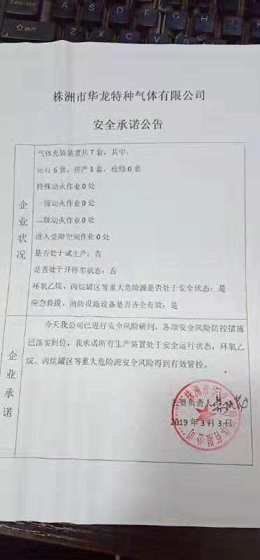 20190303安全承诺公告牌公示