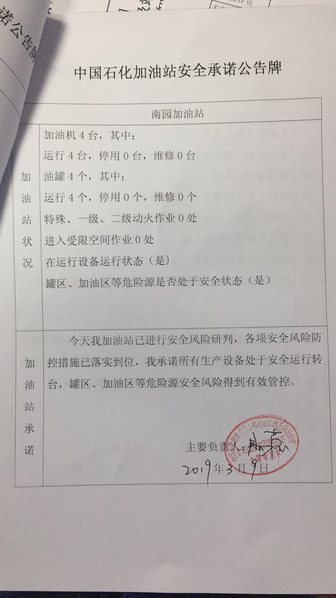 20190309安全承诺公告牌公示