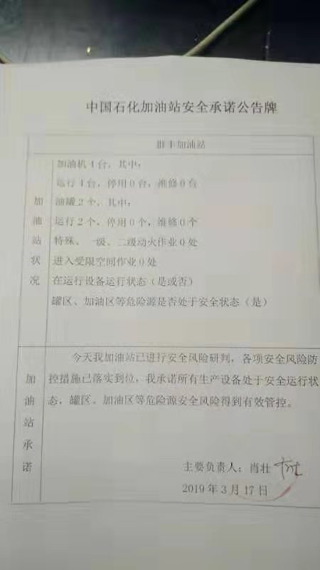 20190317安全承诺公告牌公示