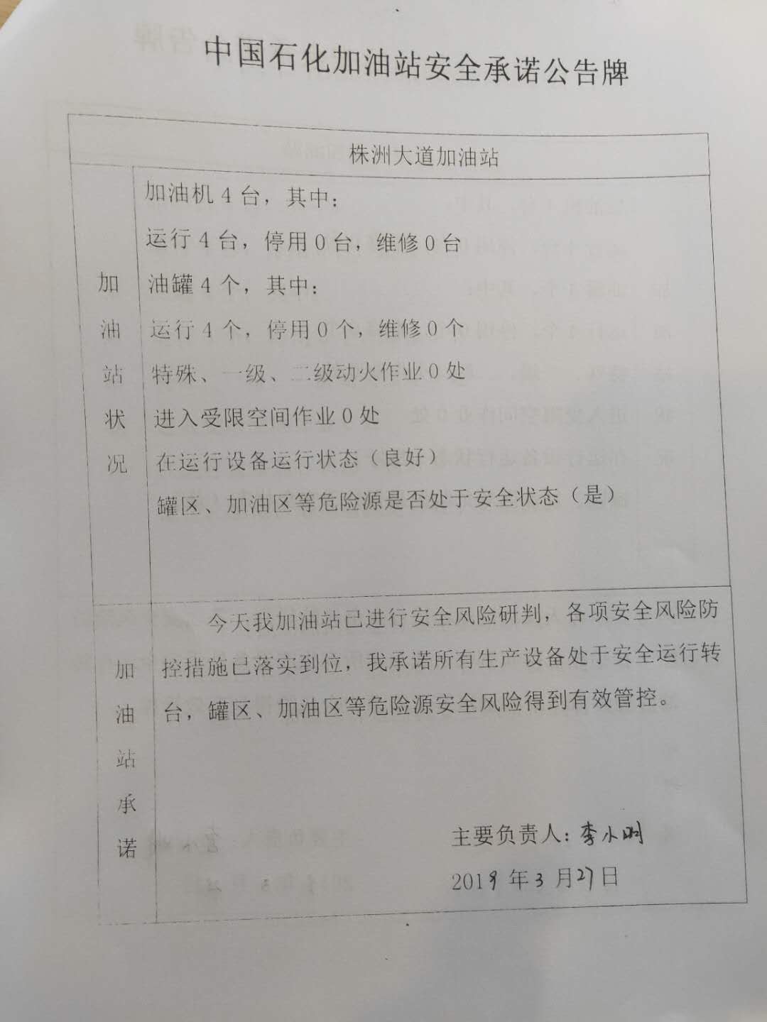 20190327安全承诺公告牌公示