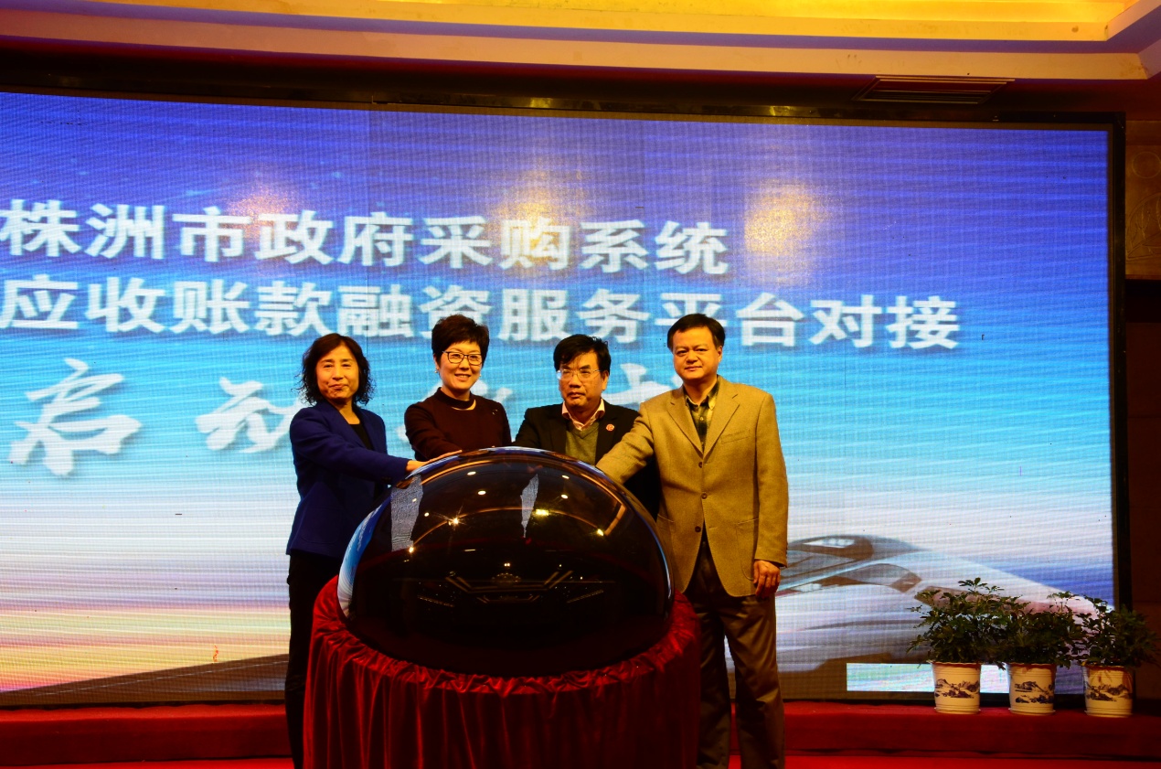 缓解中小微企业融资难融资贵-湖南株洲市政府采购合同融资平台成功上线
