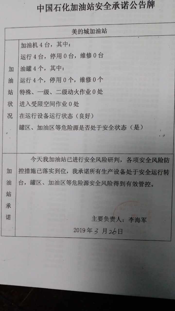 20190326安全承诺公告牌公示