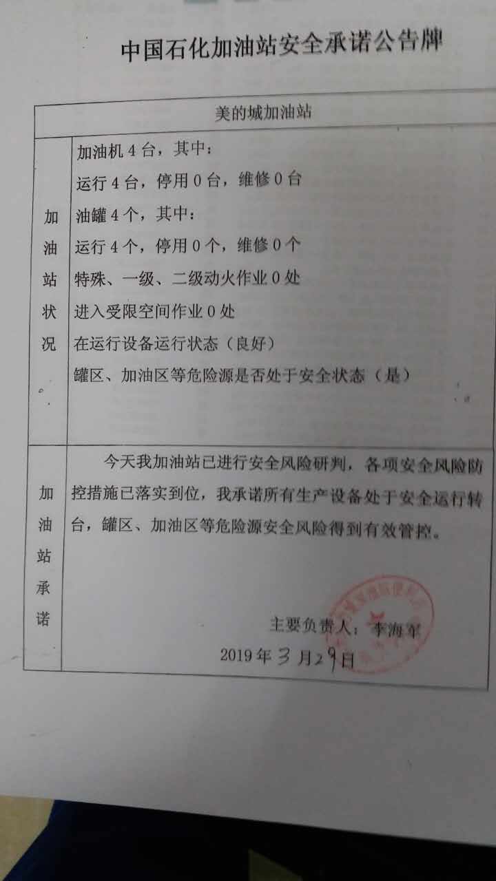 20190329安全承诺公告牌公示