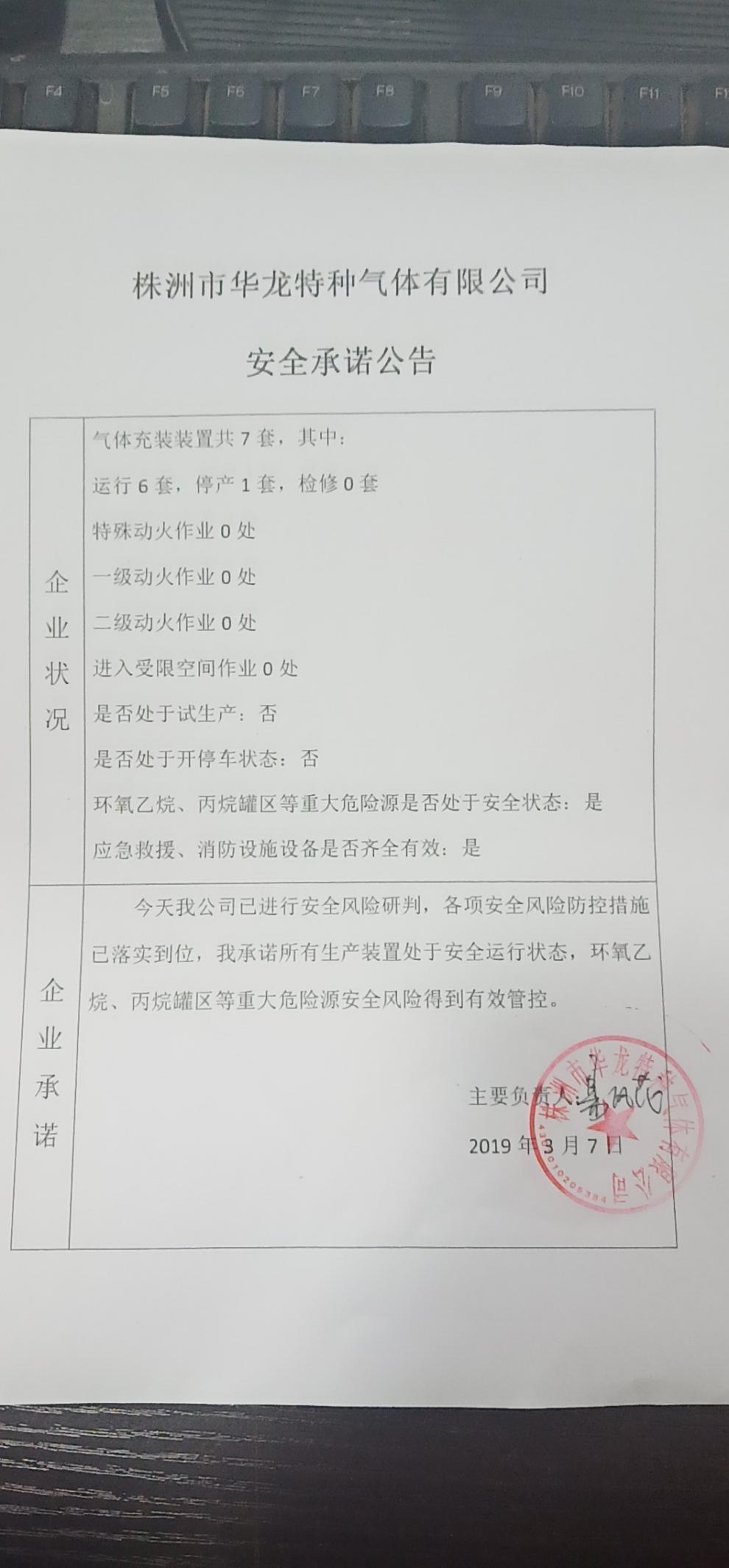 20190307安全承诺公告牌公示