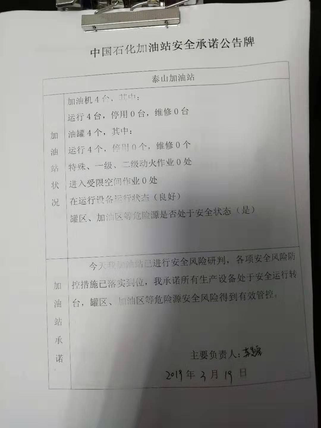 20190319安全承诺公告牌公示