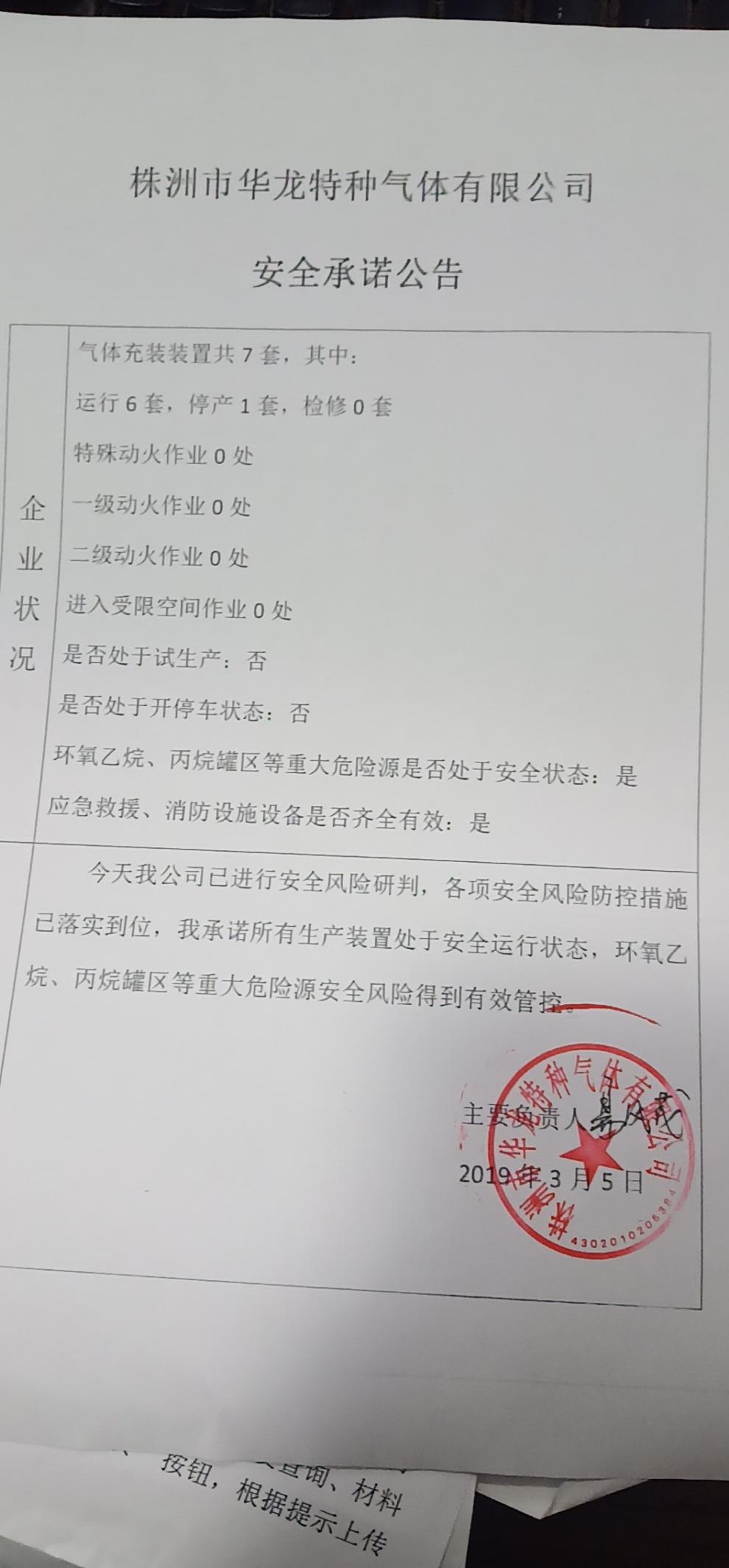 20190305安全承诺公告牌公示