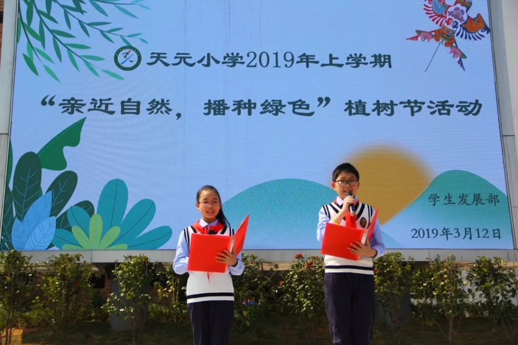 “亲近自然，播种绿色”——天元小学植树节 系列活动