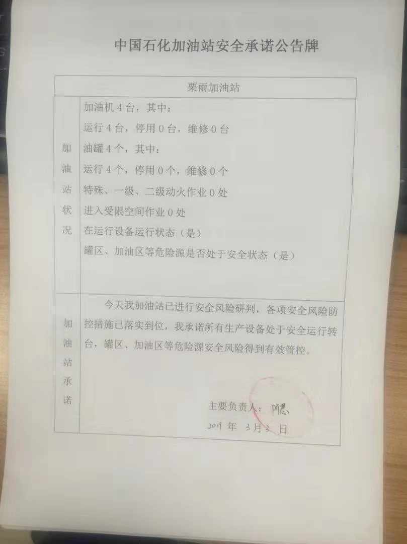 20190303安全承诺公告牌公示