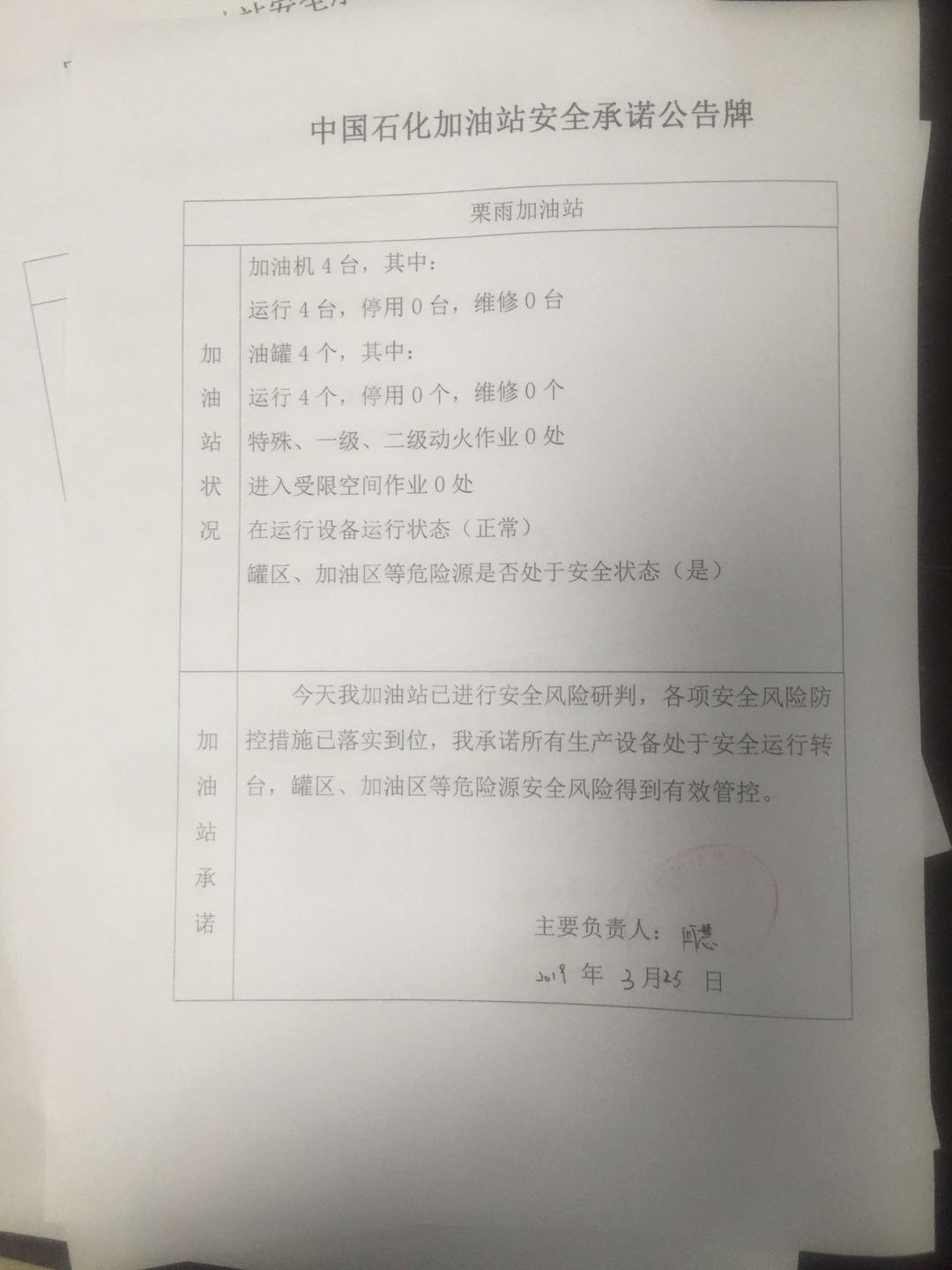20190325安全承诺公告牌公示