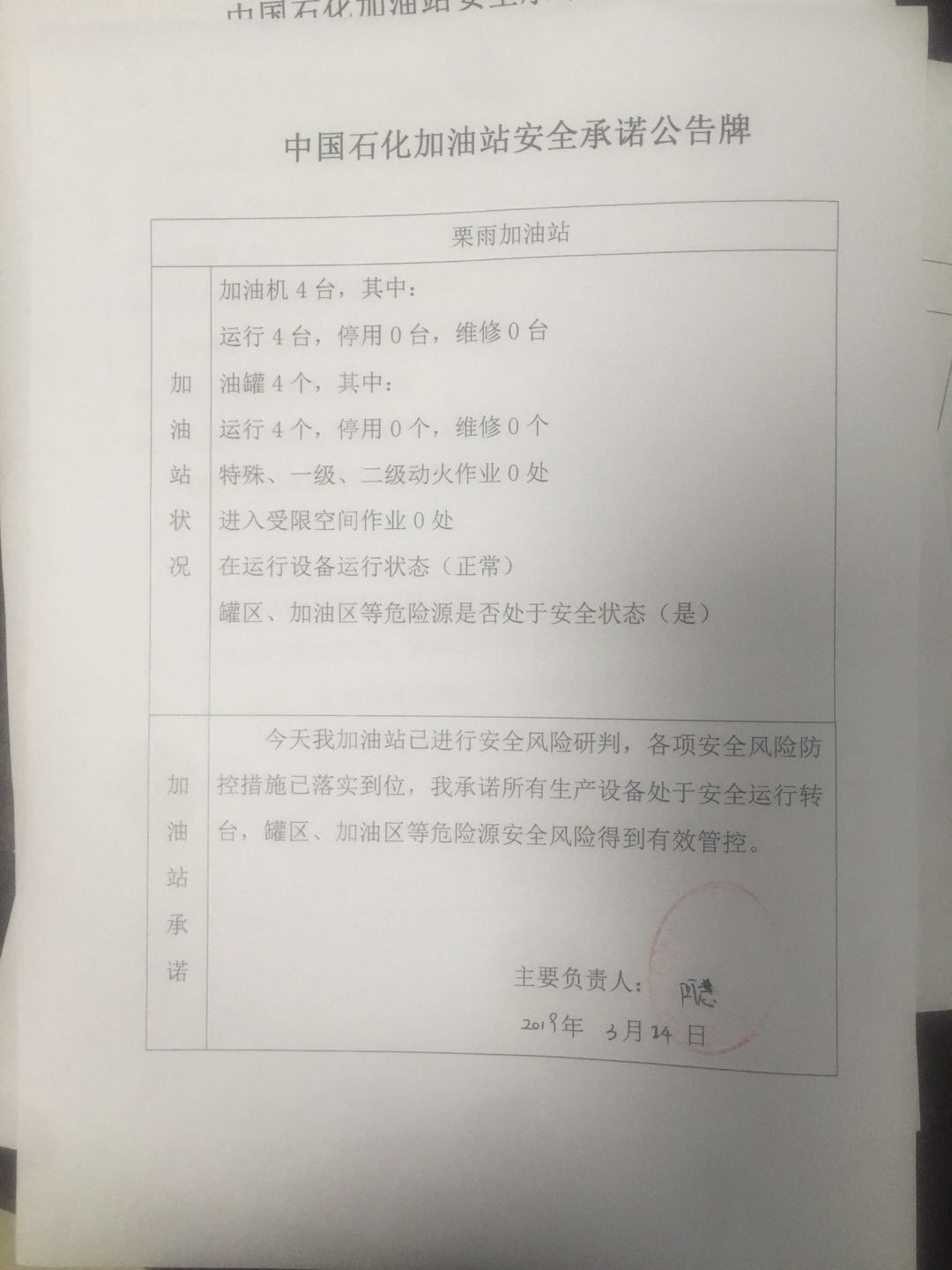 20190324安全承诺公告牌公示