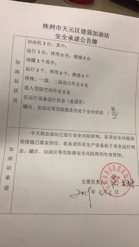 20190303安全承诺公告牌公示