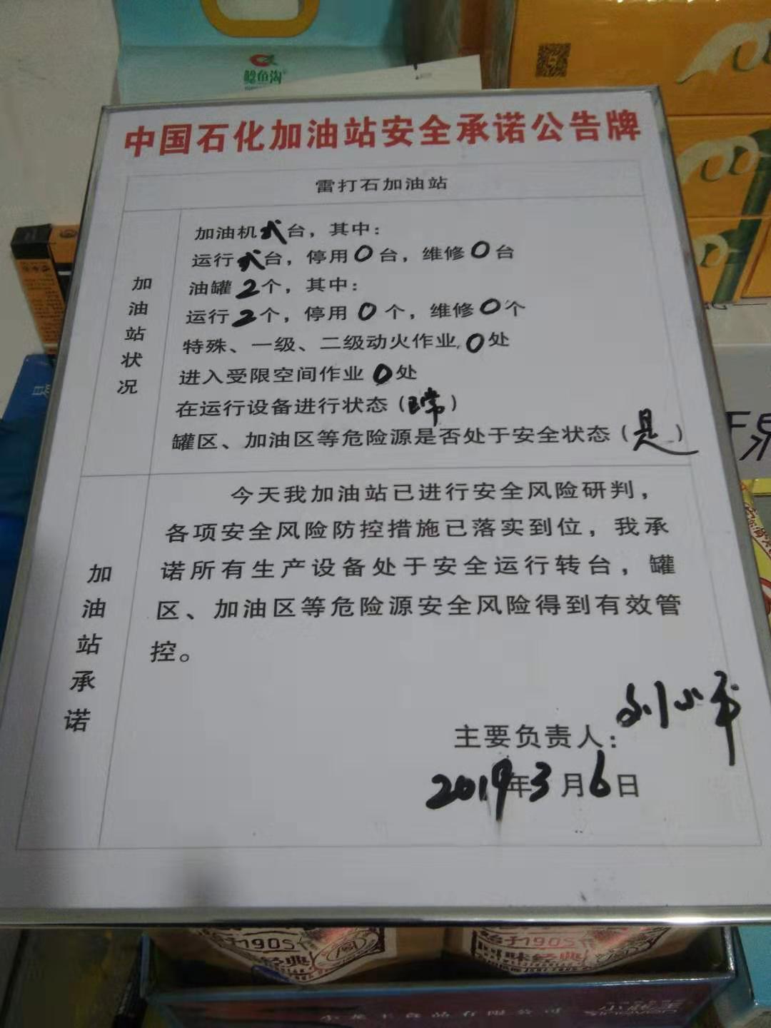 20190306安全承诺公告牌公示