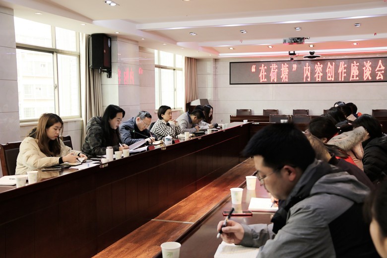 荷塘区召开“在荷塘”微信内容创作座谈会