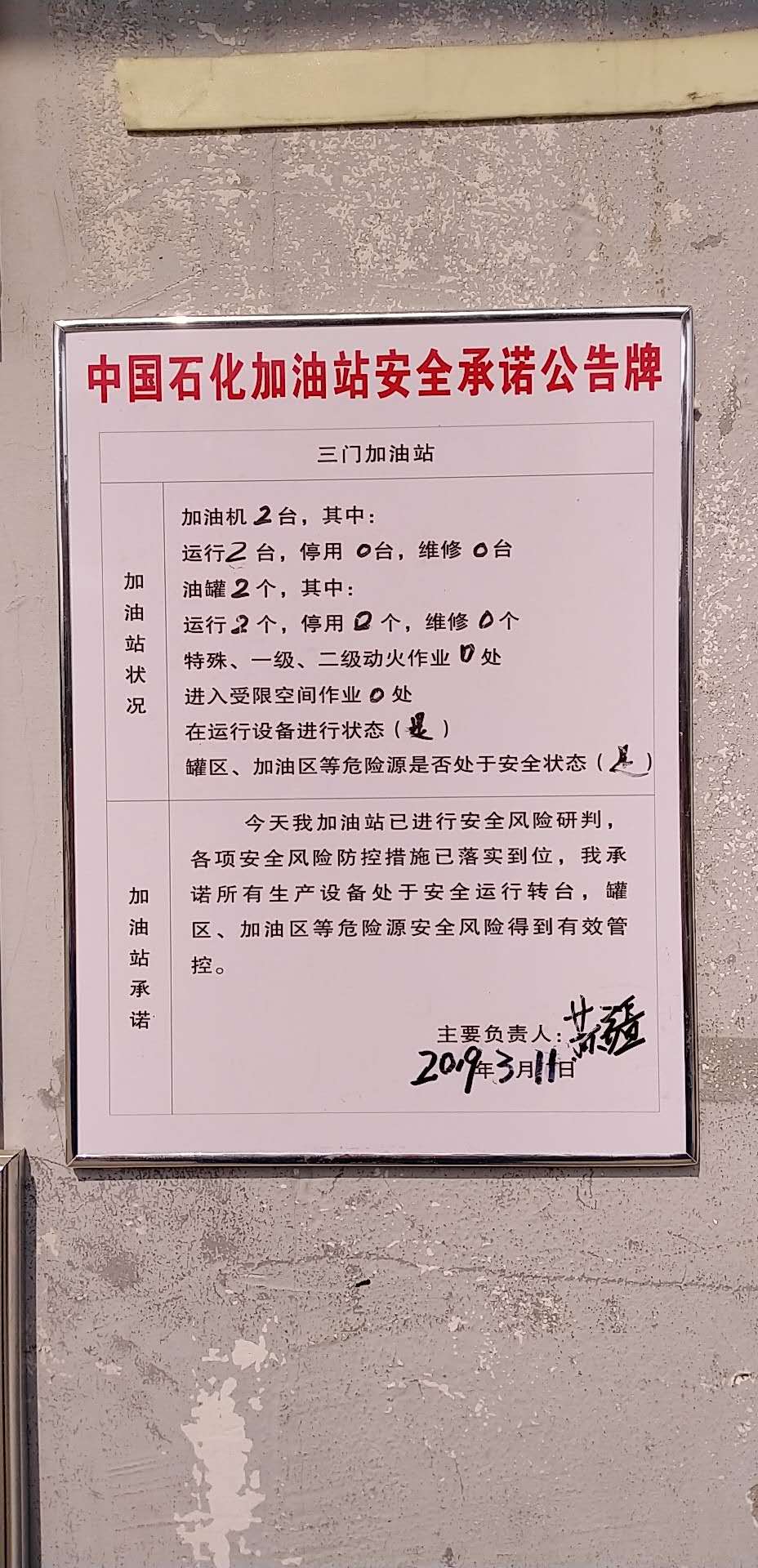 20190311安全承诺公告牌公示