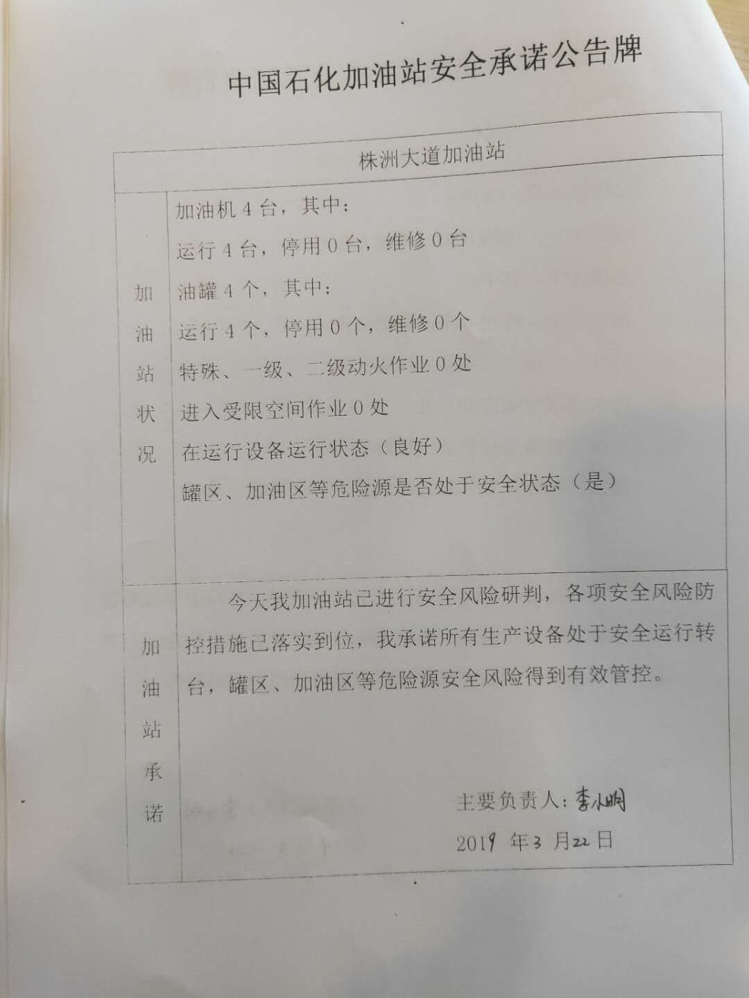 20190322安全承诺公告牌公示