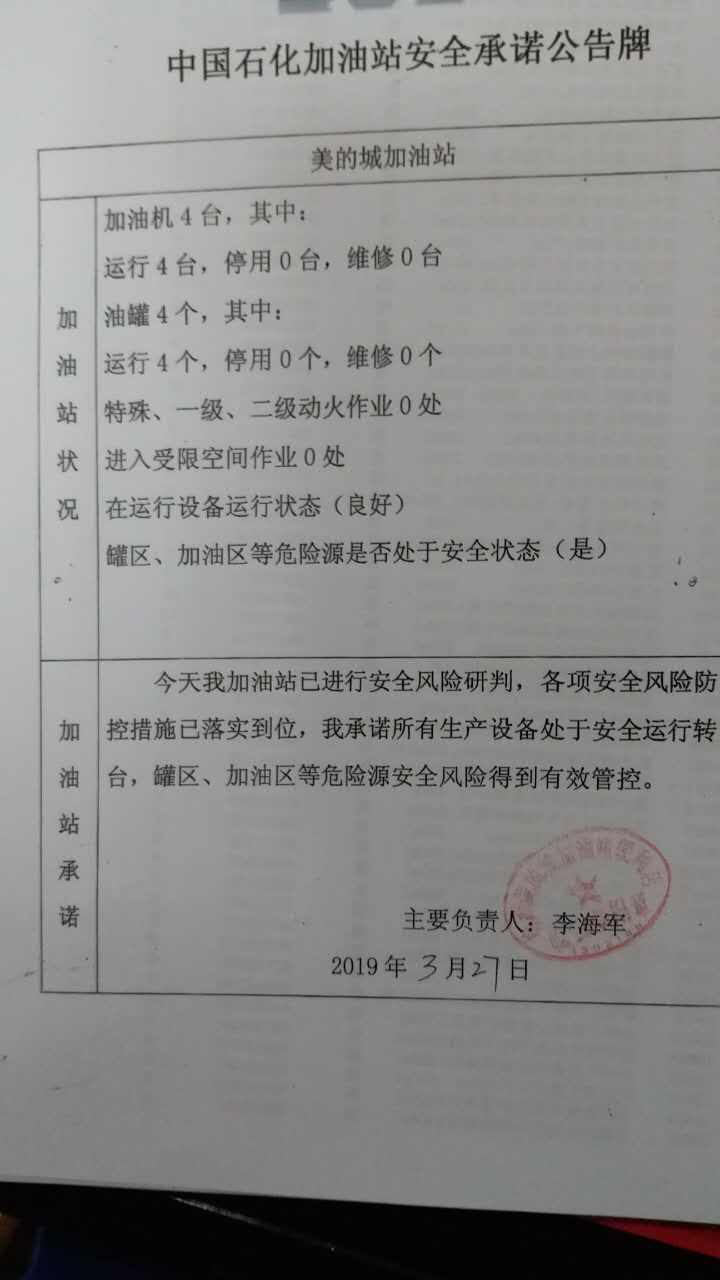 20190327安全承诺公告牌公示