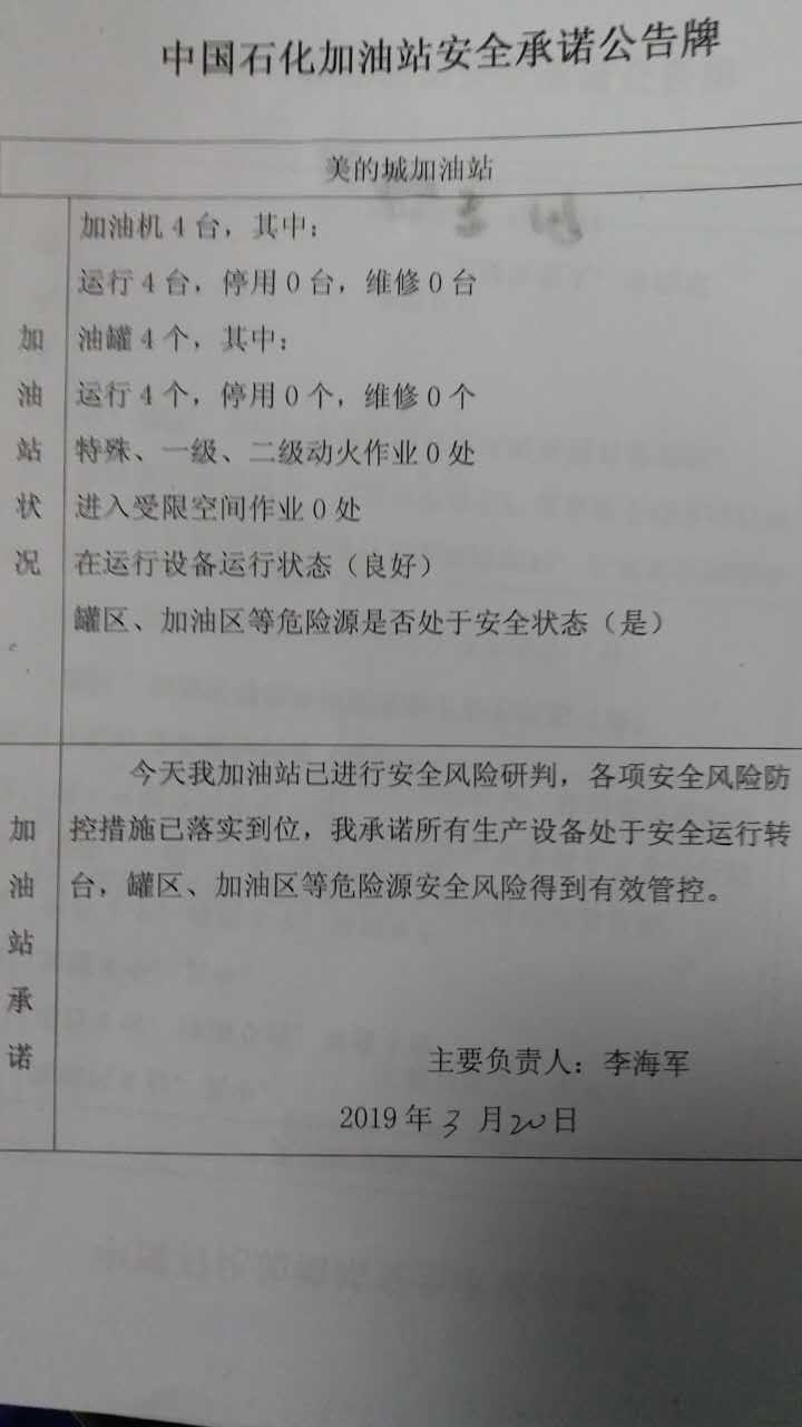 20190320安全承诺公告牌公示