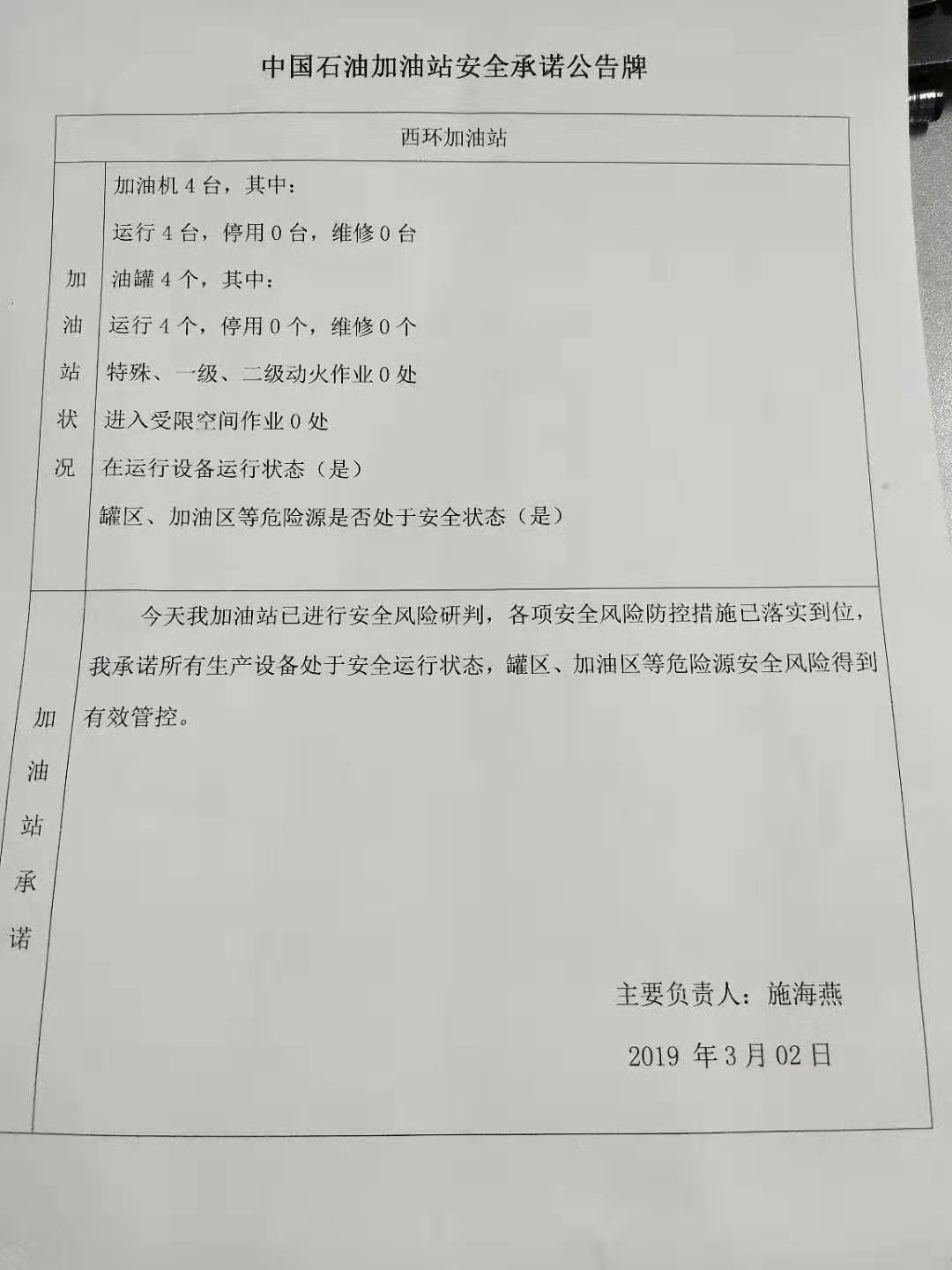 20190302安全承诺公告牌公示