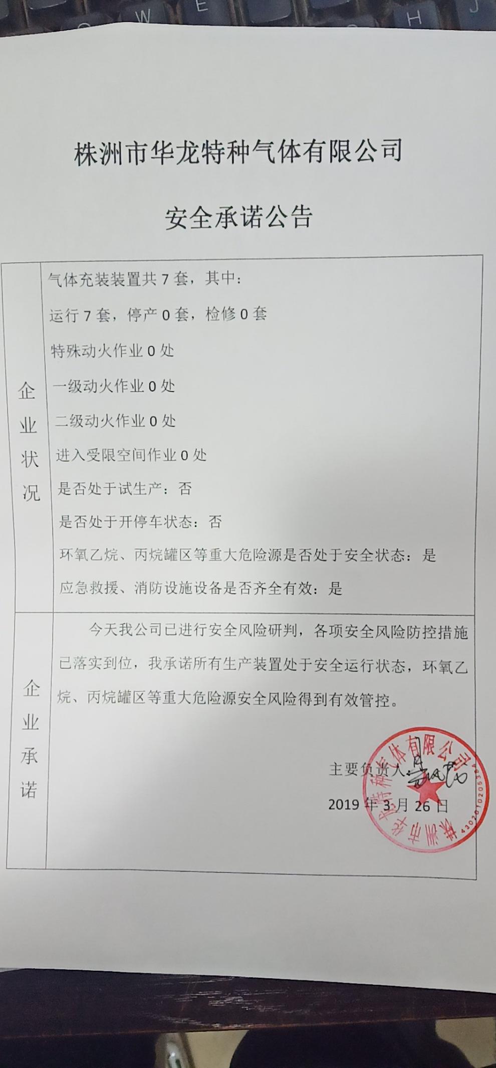 20190326安全承诺公告牌公示