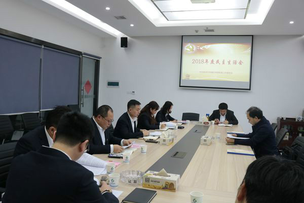 明照街道组织召开2018年度领导班子民主生活会