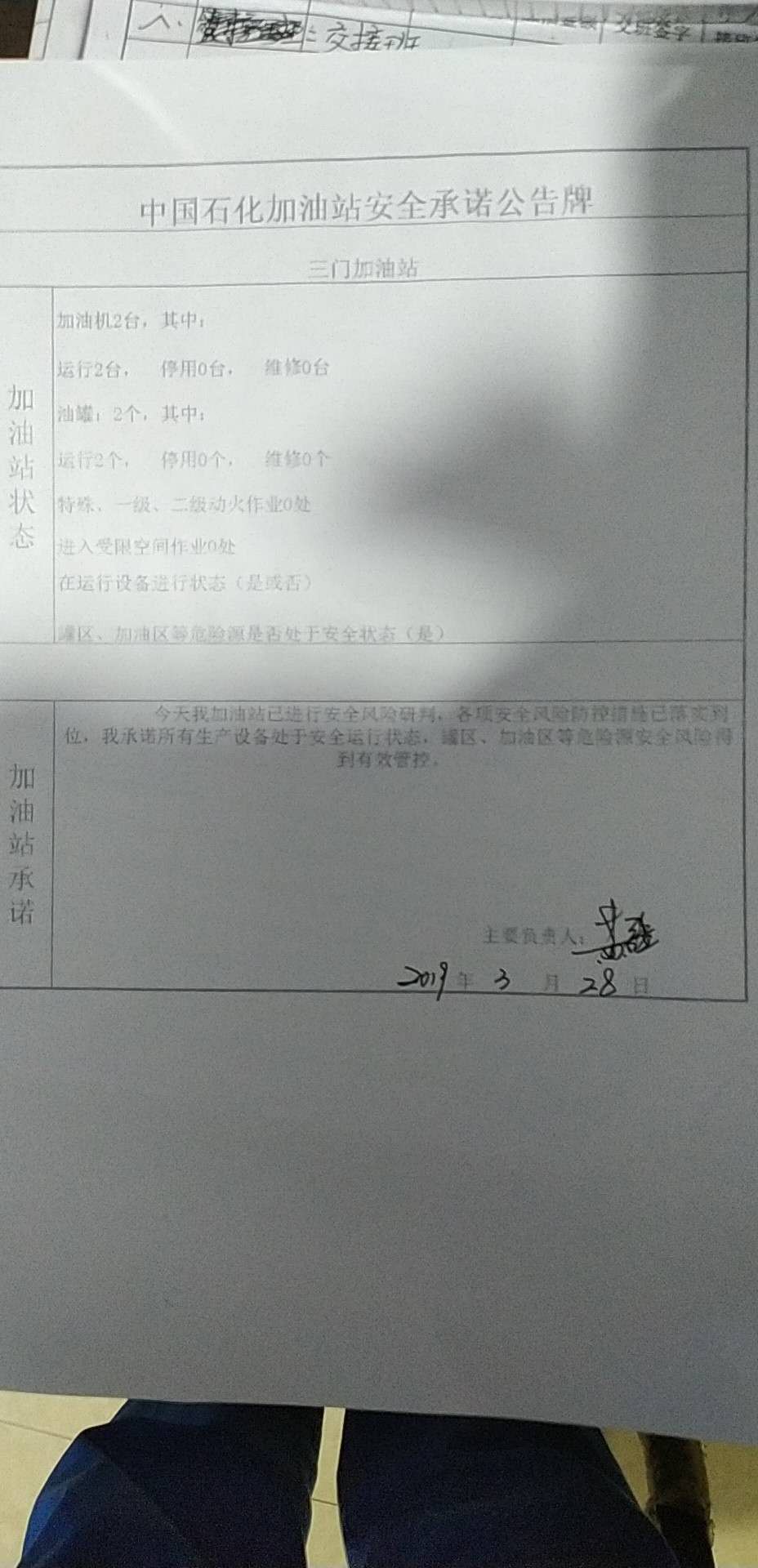 20190328安全承诺公告牌公示