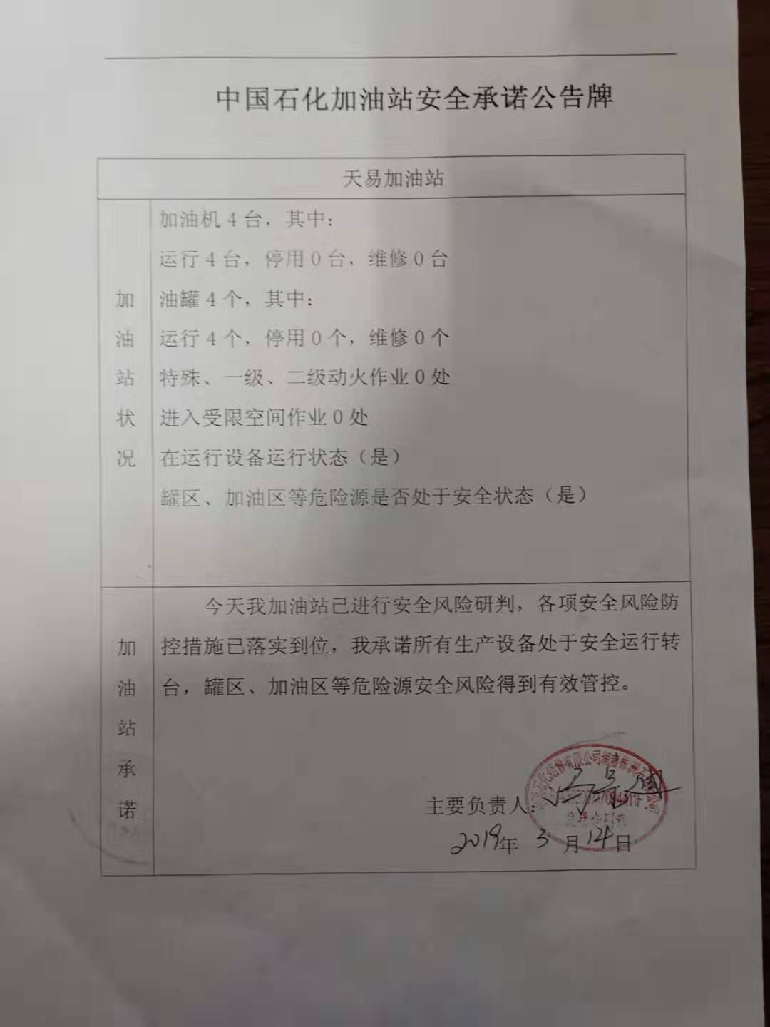 20190314安全承诺公告牌公示