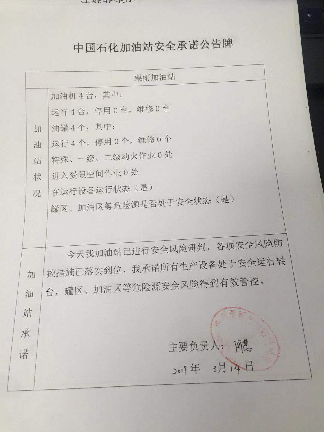 20190314安全承诺公告牌公示