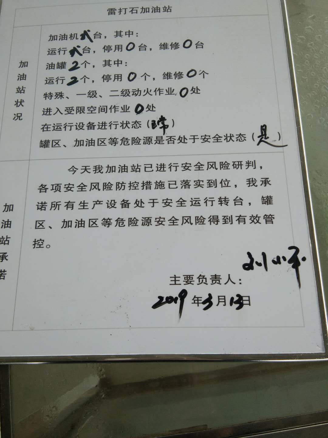 20190313安全承诺公告牌公示