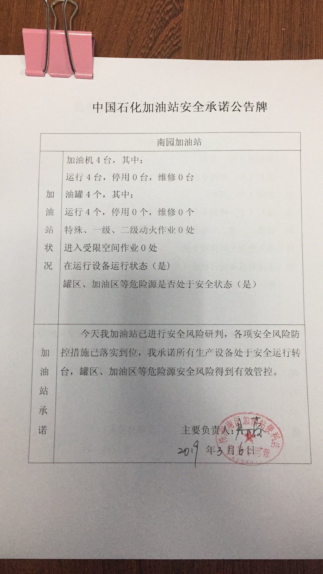 20190306安全承诺公告牌公示