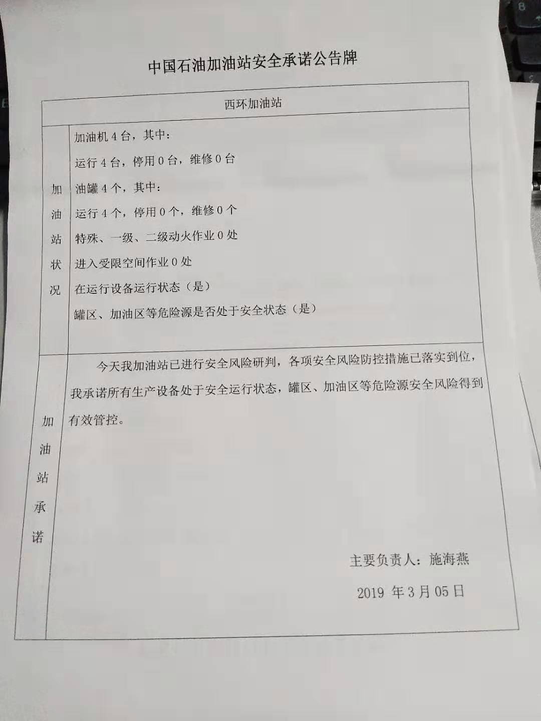 20190305安全承诺公告牌公示