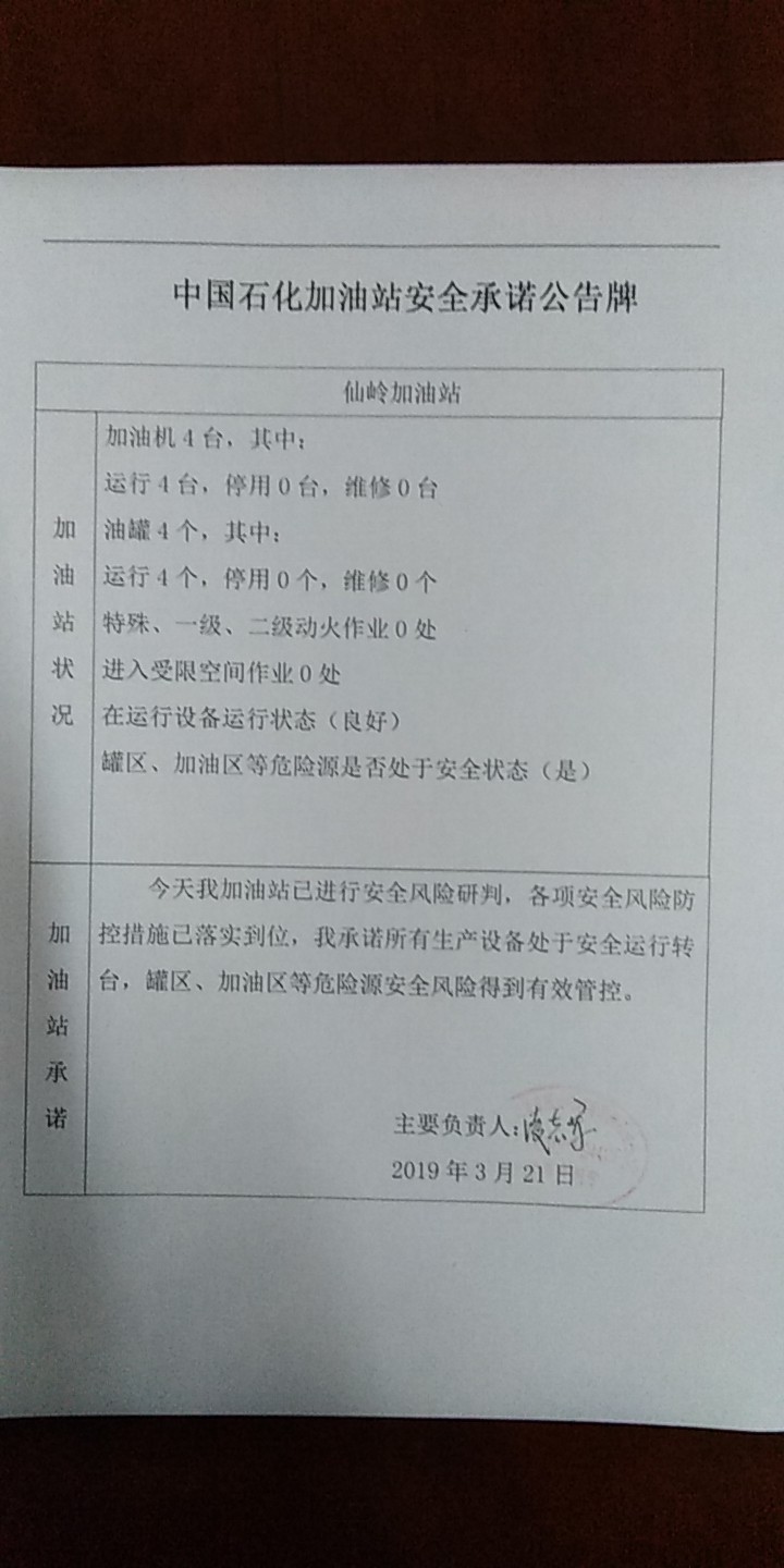 20190321安全承诺公告牌公示