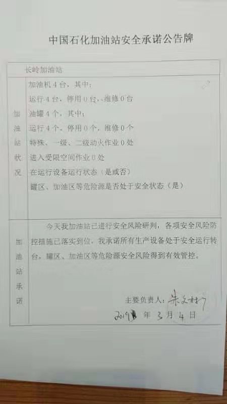 20190304安全承诺公告牌公示