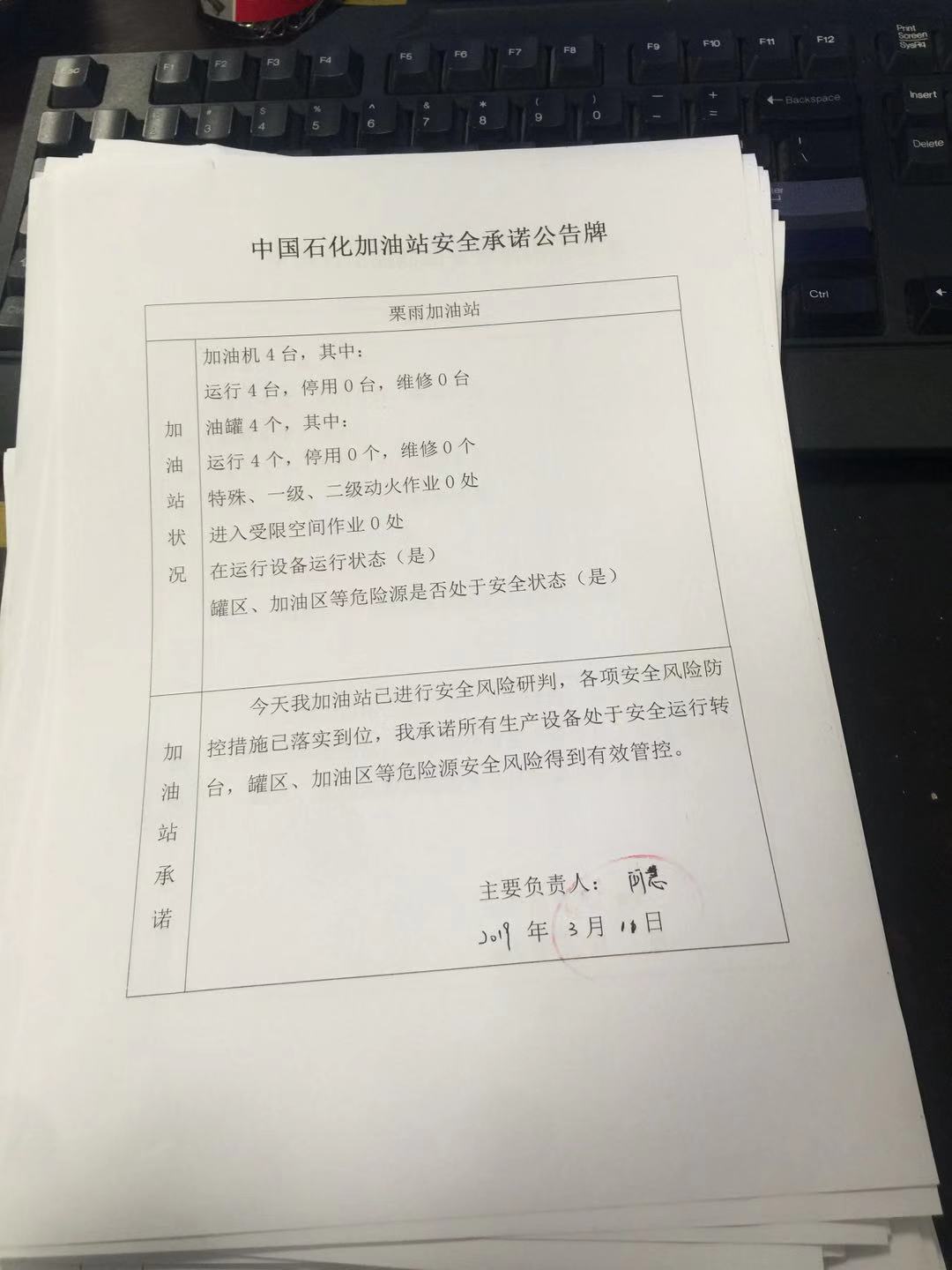 20190311安全承诺公告牌公示