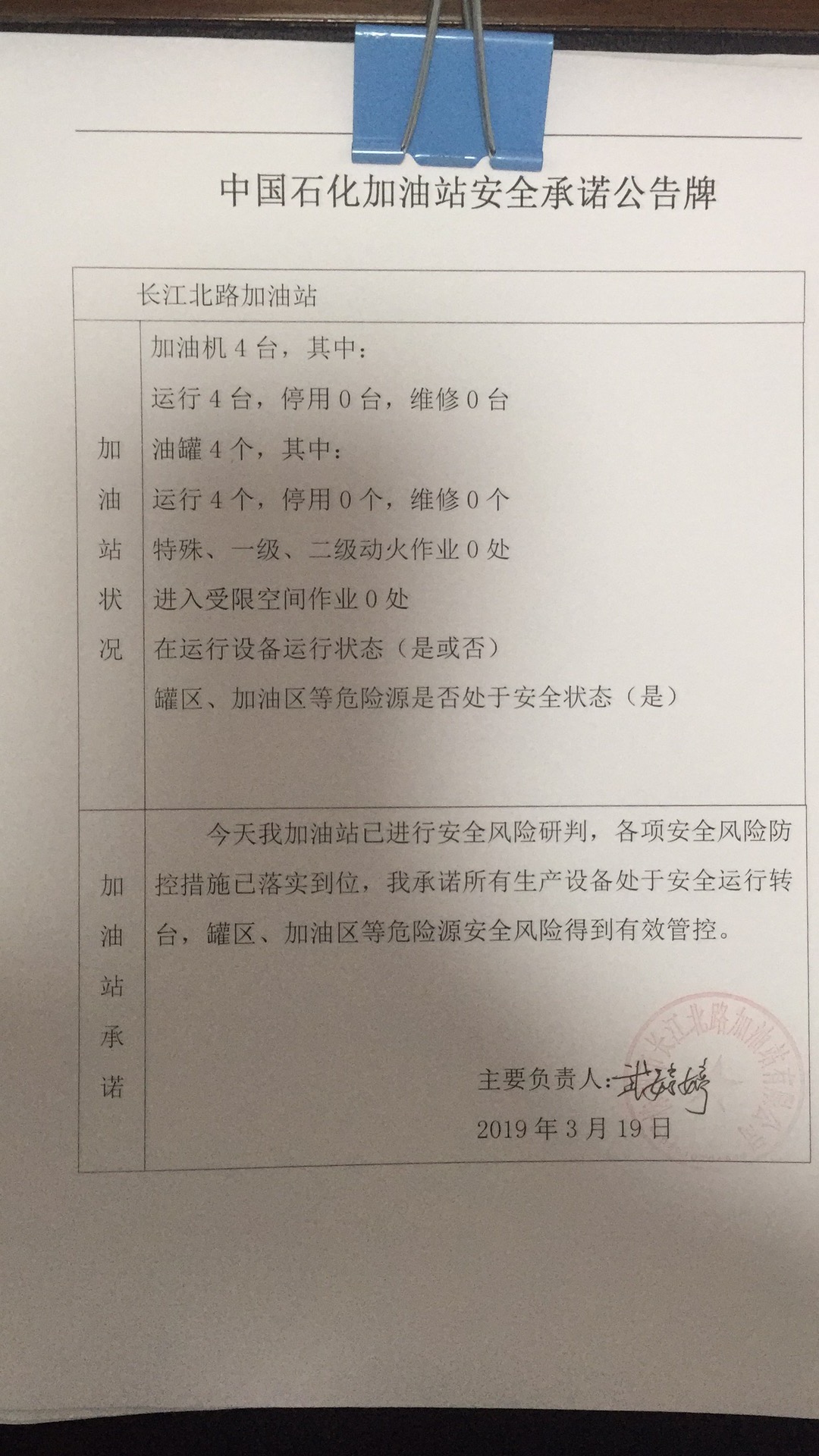 20190318安全承诺公告牌公示