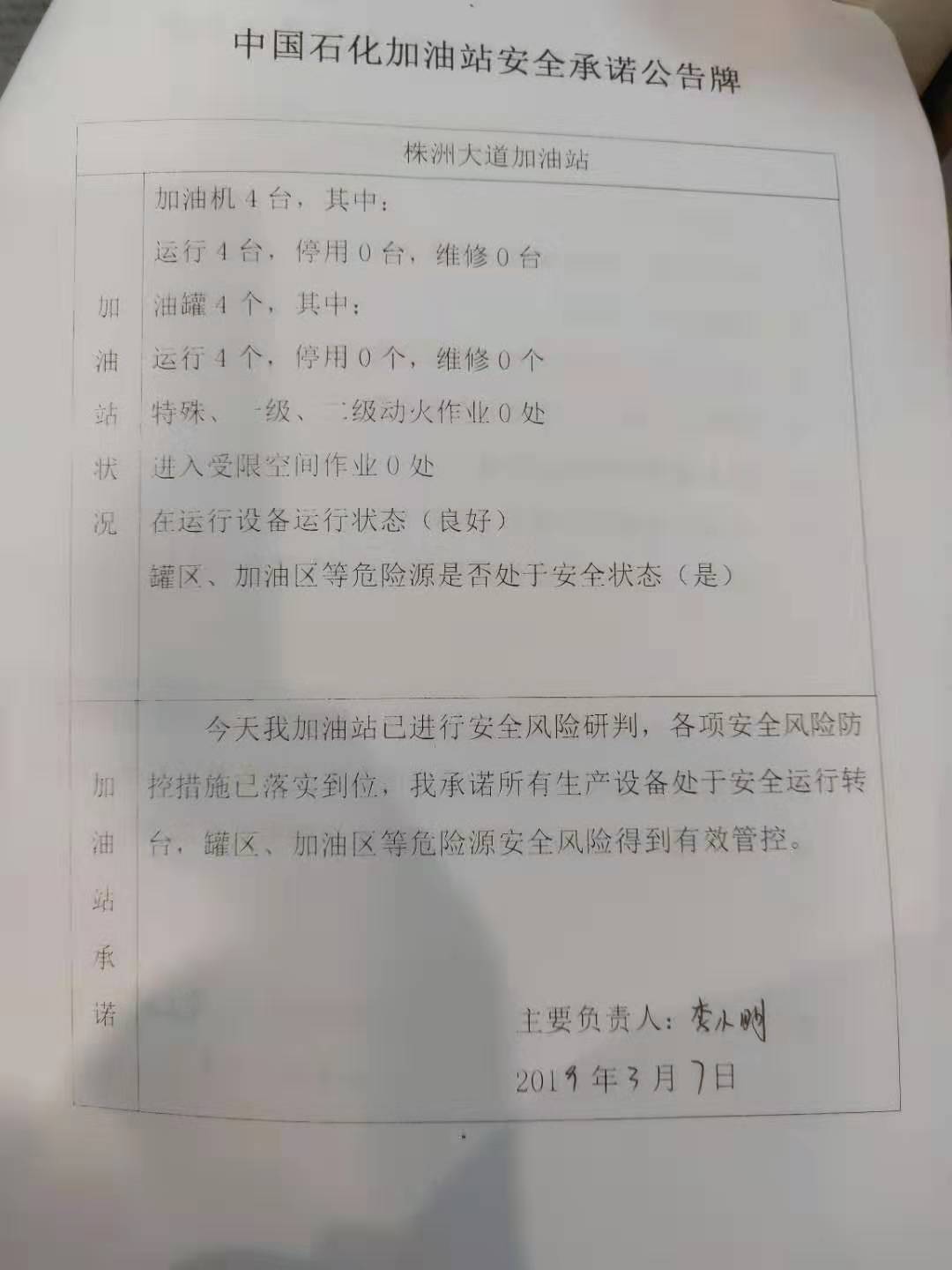 20190307安全承诺公告牌公示