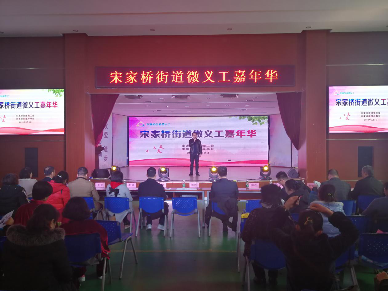 宋家桥街道举办微义工嘉年华活动