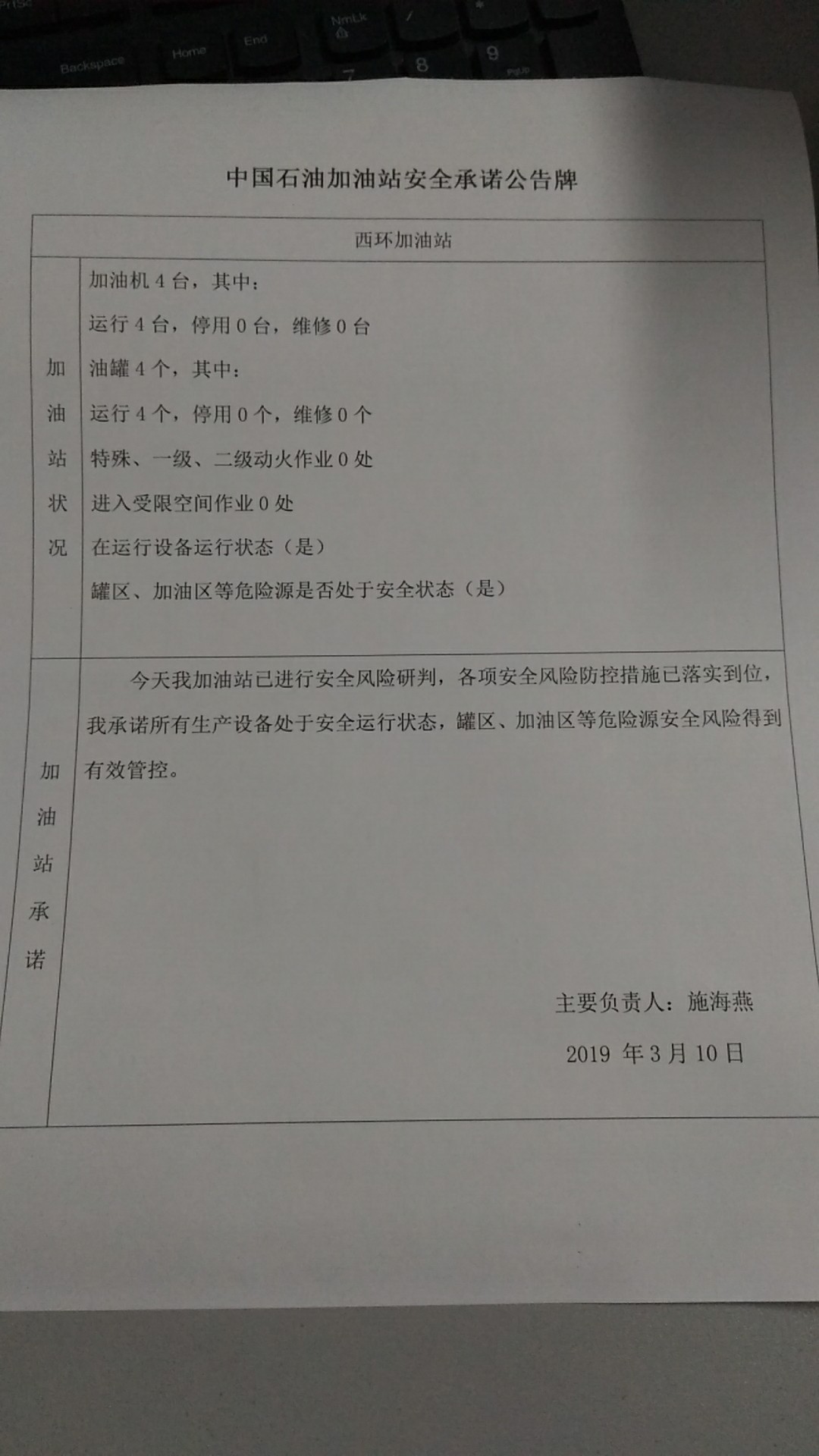 20190310安全承诺公告牌公示